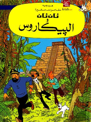 cover image of تان تان و البيكاروس